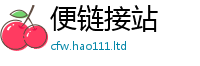 2025最新免费资料大全与新澳门天天彩免费精准大全谜语